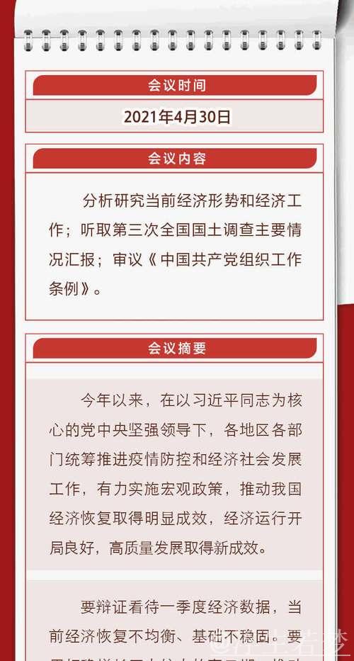 解析中央政治局会议精神中的经济推动与强化措施 解析中央政治局会议精神中的经济推动与强化措施