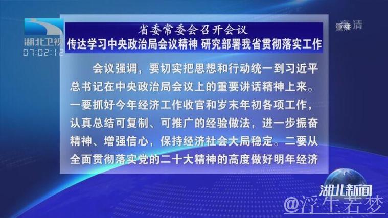解析中央政治局会议精神中的经济推动与强化措施 解析中央政治局会议精神中的经济推动与强化措施