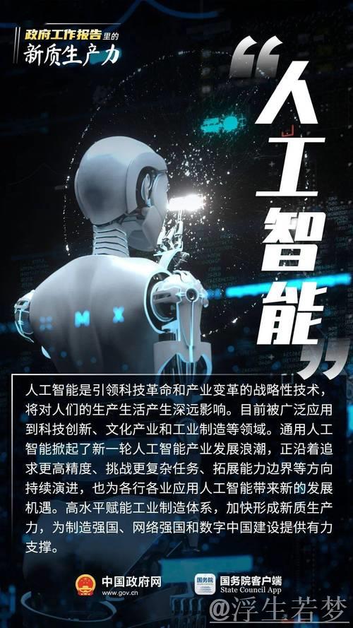 “人工智能+”政策落地 开启经济发展新动力 “人工智能+”政策落地 开启经济发展新动力
