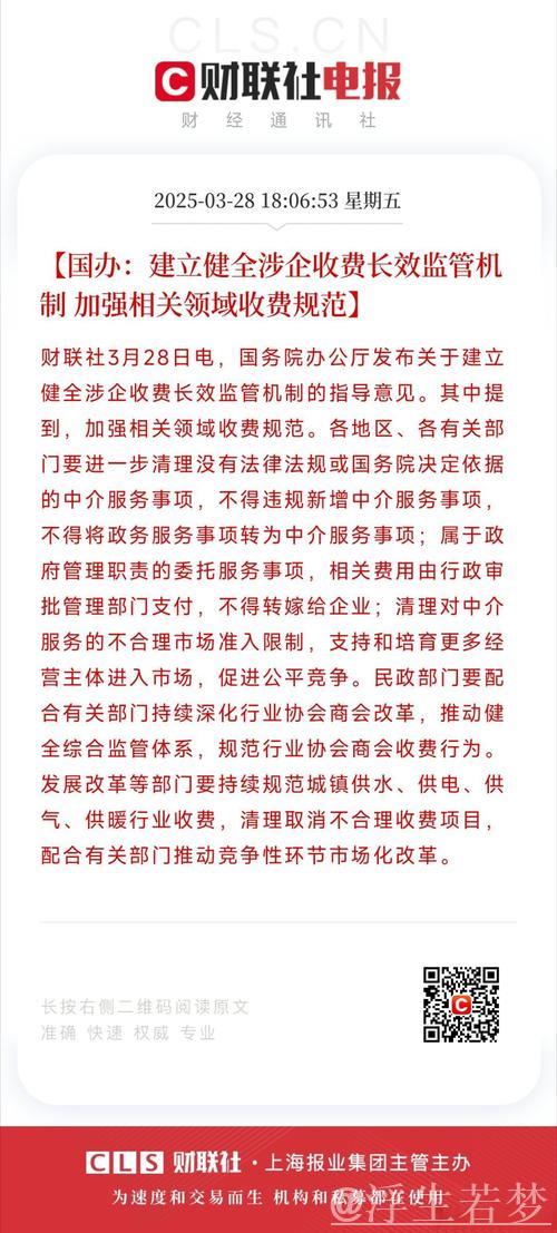 国家发展改革委有关负责人就《关于建立健全涉企收费长效监管机制的指导意见》答记者问