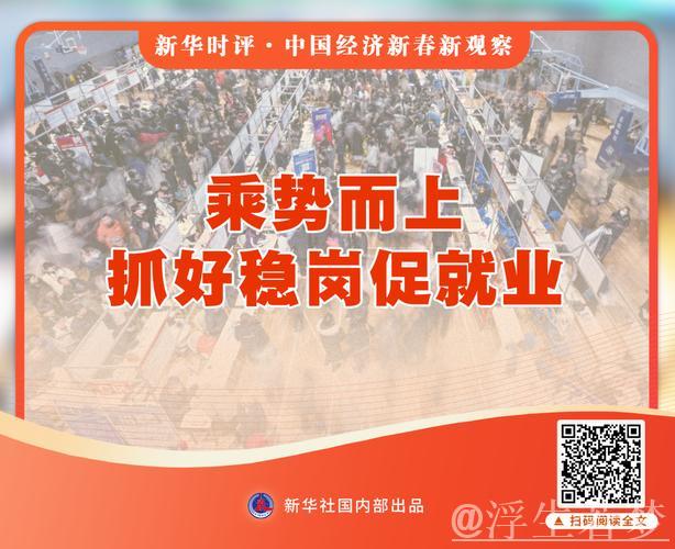 新华社播发七连评，这样阐释中国经济新春新气象