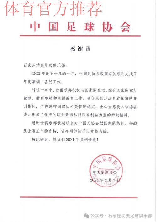 中国足协致函相关俱乐部 为其支持U22男足道谢 中国足协致函相关俱乐部 为其支持U22男足道谢